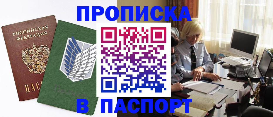 временная регистрация в квартире в Стерлитамаке