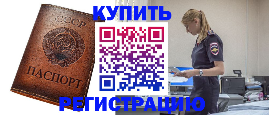 временная прописка в Стерлитамаке
