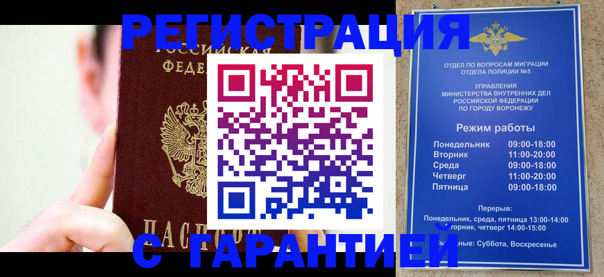 купить прописку в Стерлитамаке