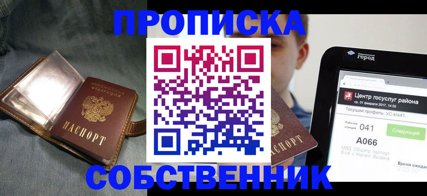 прописка штамп в Стерлитамаке