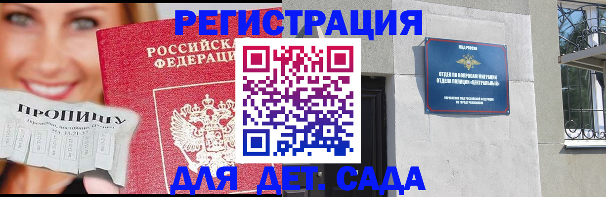 прописка в Стерлитамаке