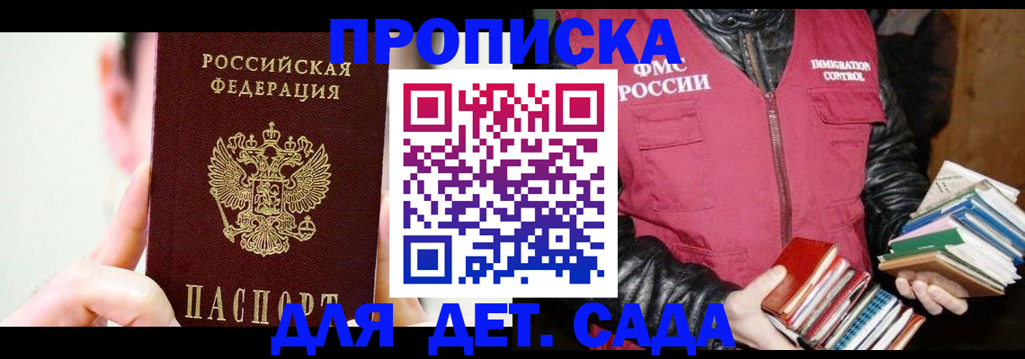 прописка для работы в Стерлитамаке