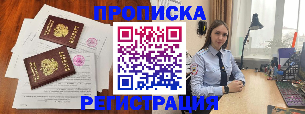 прописка законно в Стерлитамаке